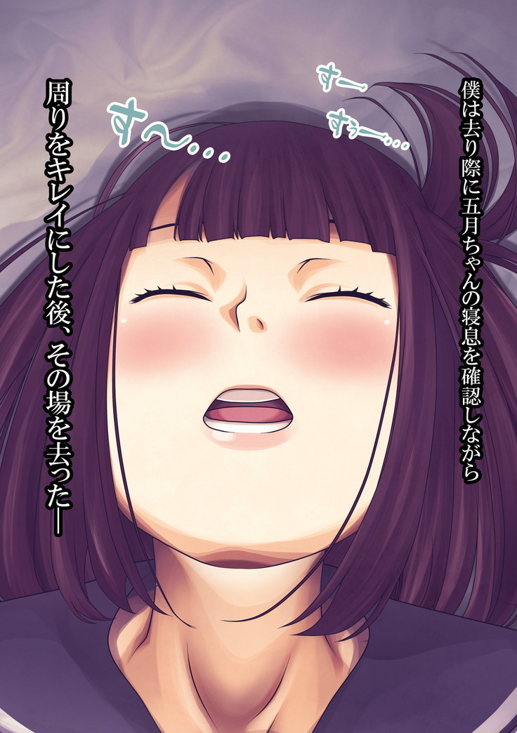Osananajimi Nemukan -Nemurasete Muteikou na Satsuki-chan ga Saitei na Otoko ni Okasare Houdai-sareru Hanashi-