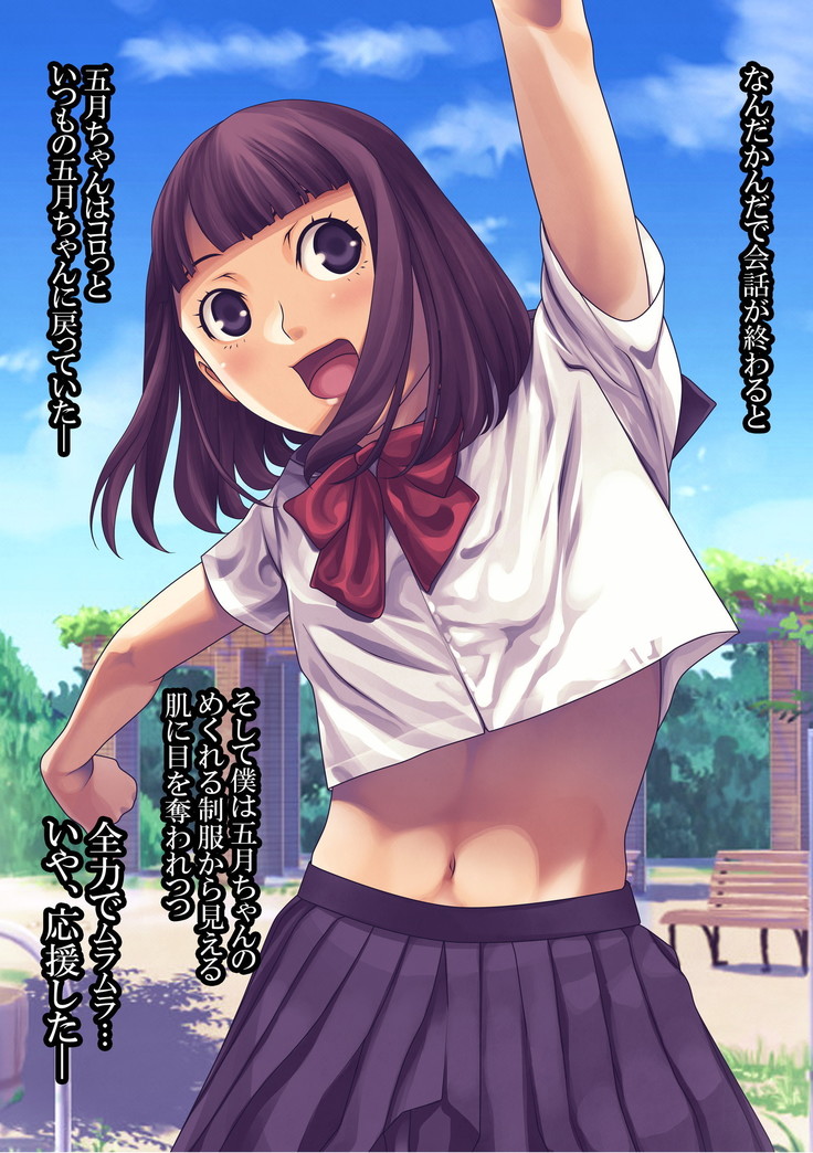 Osananajimi Nemukan -Nemurasete Muteikou na Satsuki-chan ga Saitei na Otoko ni Okasare Houdai-sareru Hanashi-