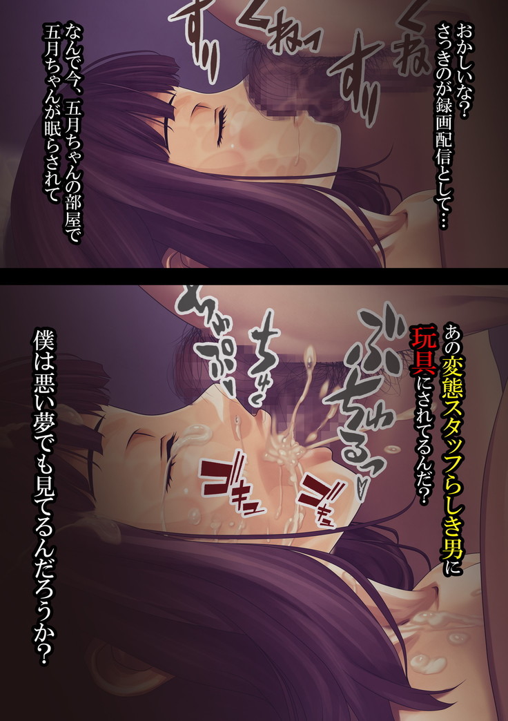 Osananajimi Nemukan -Nemurasete Muteikou na Satsuki-chan ga Saitei na Otoko ni Okasare Houdai-sareru Hanashi-