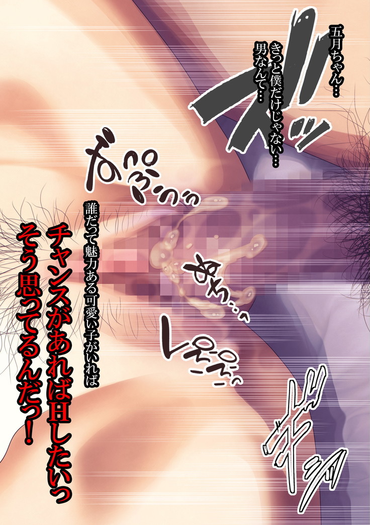 Osananajimi Nemukan -Nemurasete Muteikou na Satsuki-chan ga Saitei na Otoko ni Okasare Houdai-sareru Hanashi-