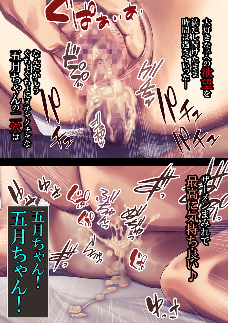 Osananajimi Nemukan -Nemurasete Muteikou na Satsuki-chan ga Saitei na Otoko ni Okasare Houdai-sareru Hanashi-