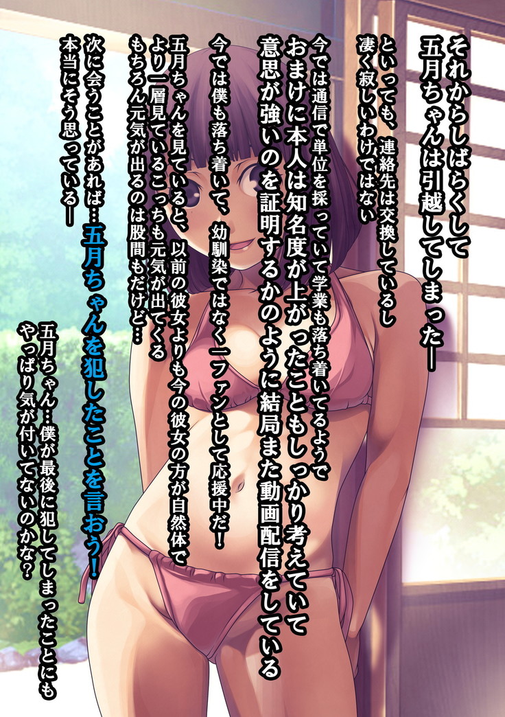Osananajimi Nemukan -Nemurasete Muteikou na Satsuki-chan ga Saitei na Otoko ni Okasare Houdai-sareru Hanashi-