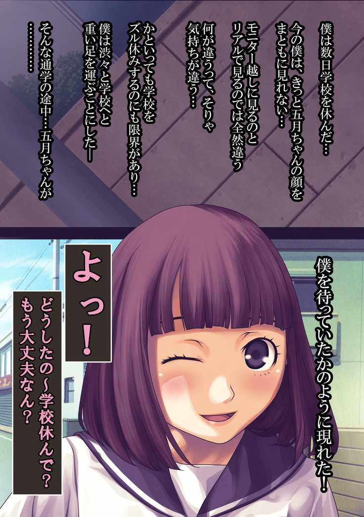 Osananajimi Nemukan -Nemurasete Muteikou na Satsuki-chan ga Saitei na Otoko ni Okasare Houdai-sareru Hanashi-