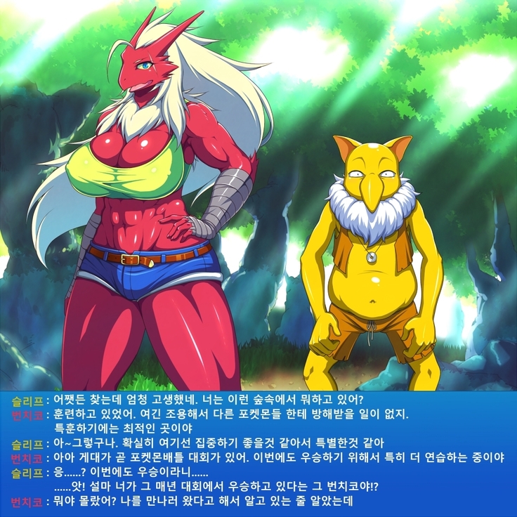 슬리퍼 x 번치코 │ Hypno x Blaziken