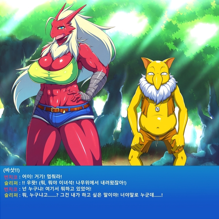 슬리퍼 x 번치코 │ Hypno x Blaziken