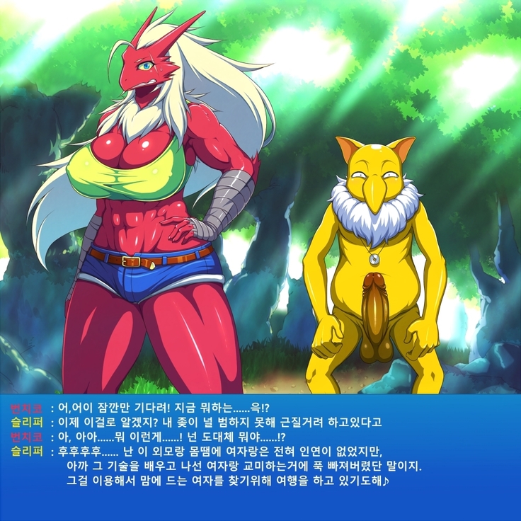 슬리퍼 x 번치코 │ Hypno x Blaziken