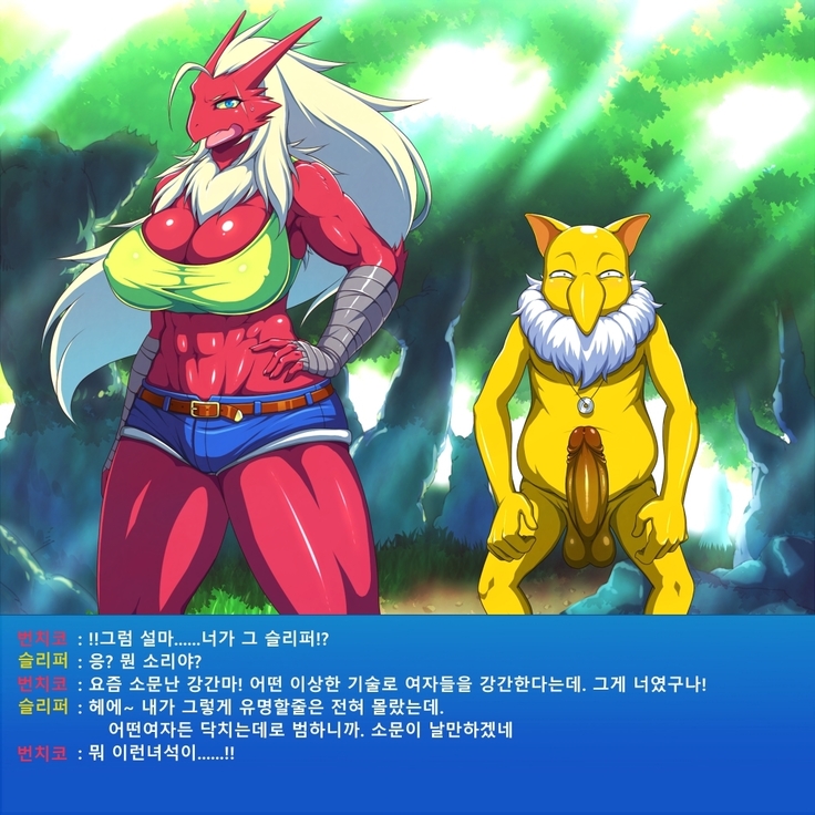슬리퍼 x 번치코 │ Hypno x Blaziken