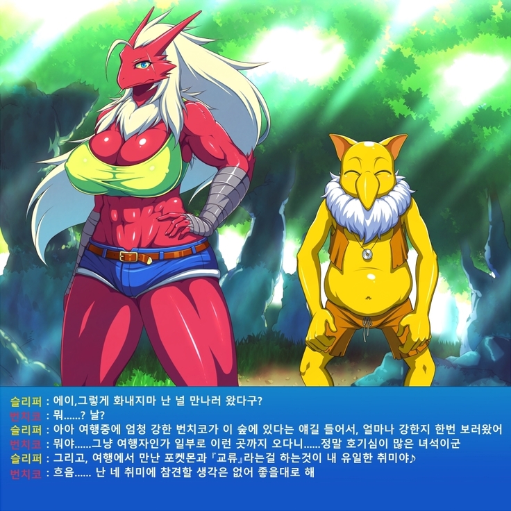 슬리퍼 x 번치코 │ Hypno x Blaziken