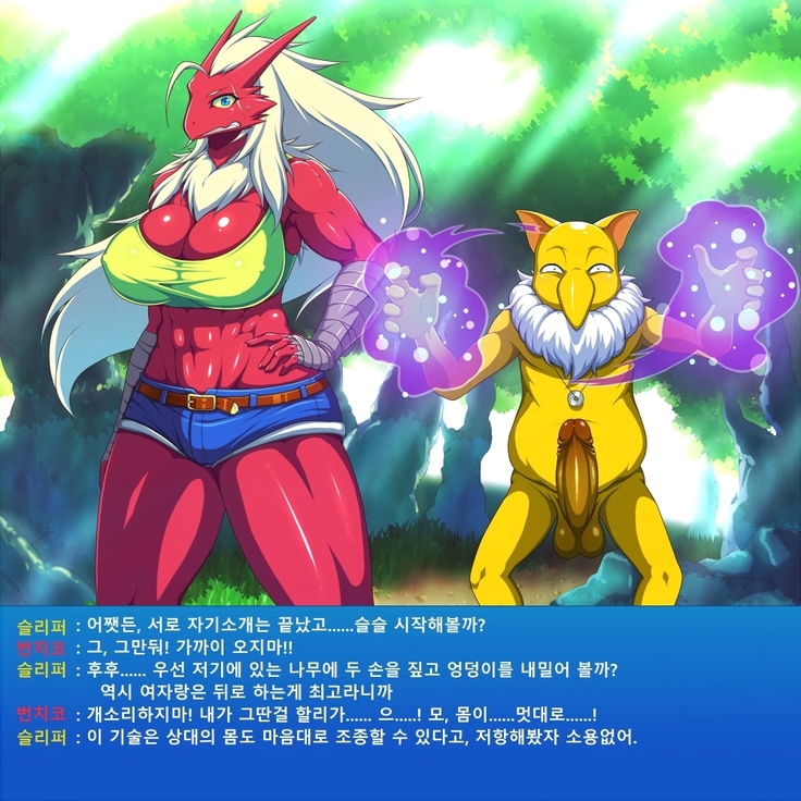 슬리퍼 x 번치코 │ Hypno x Blaziken