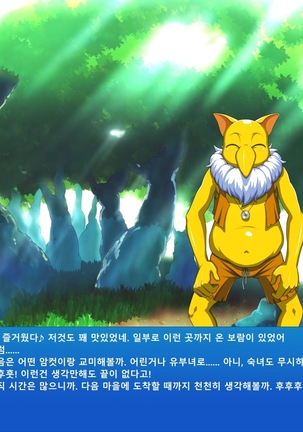 슬리퍼 x 번치코 │ Hypno x Blaziken Page #32