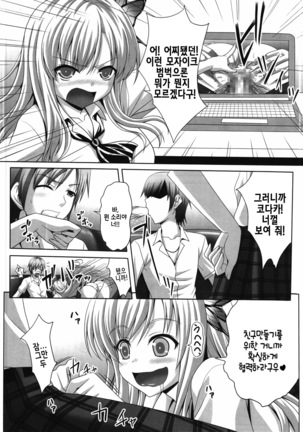 Boku to Sena ga Tomaranai - Page 7