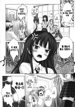 Boku to Sena ga Tomaranai Page #24