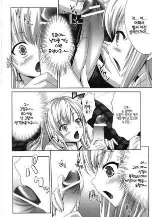 Boku to Sena ga Tomaranai - Page 8