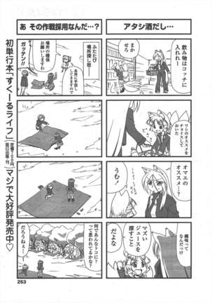 COMIC ペンギンクラブ 2011年5月号 Page #256