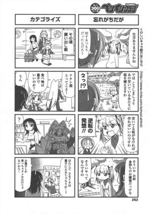 COMIC ペンギンクラブ 2011年5月号 Page #255