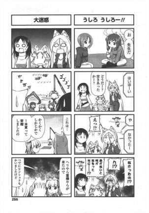 COMIC ペンギンクラブ 2011年5月号 Page #258