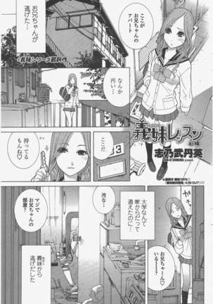 COMIC ペンギンクラブ 2011年5月号 Page #82