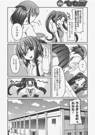 COMIC ペンギンクラブ 2011年5月号 Page #39