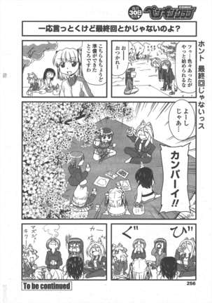 COMIC ペンギンクラブ 2011年5月号 Page #259