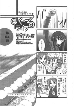 COMIC ペンギンクラブ 2011年5月号 Page #252