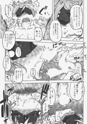 COMIC ペンギンクラブ 2011年5月号 Page #200