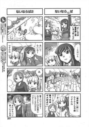 COMIC ペンギンクラブ 2011年5月号 Page #254