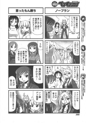 COMIC ペンギンクラブ 2011年5月号 Page #253