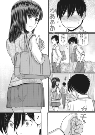 TOKI to MEKI -Tomatta Sekai de Majiwaru Toiki- Page #75