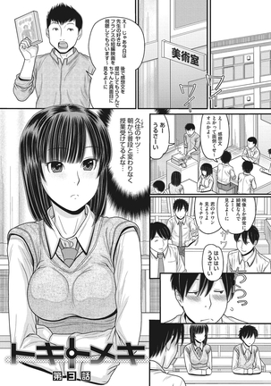 TOKI to MEKI -Tomatta Sekai de Majiwaru Toiki- Page #50