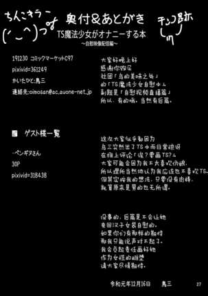 TS Mahou Shoujo Ga Onanie Suru Hon ~Jii Eizou Haishin Hen~ - Page 28