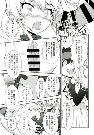serata no tenisu koujyouiinkai Page #8