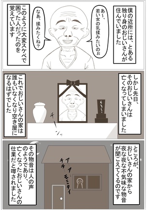 シスター 憑依 - Page 2