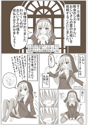 シスター 憑依 Page #3