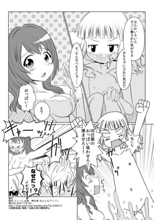 Oppai Zurui! Page #17