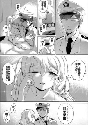 アヴローラのお嫁さんプロジェクト Page #25