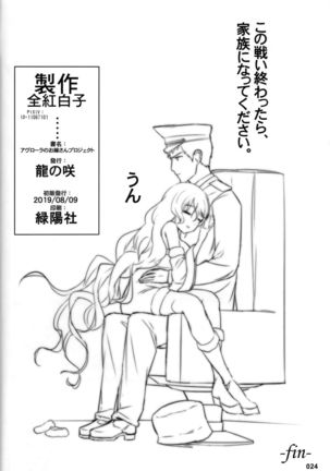 アヴローラのお嫁さんプロジェクト - Page 27