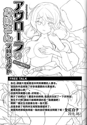 アヴローラのお嫁さんプロジェクト Page #26