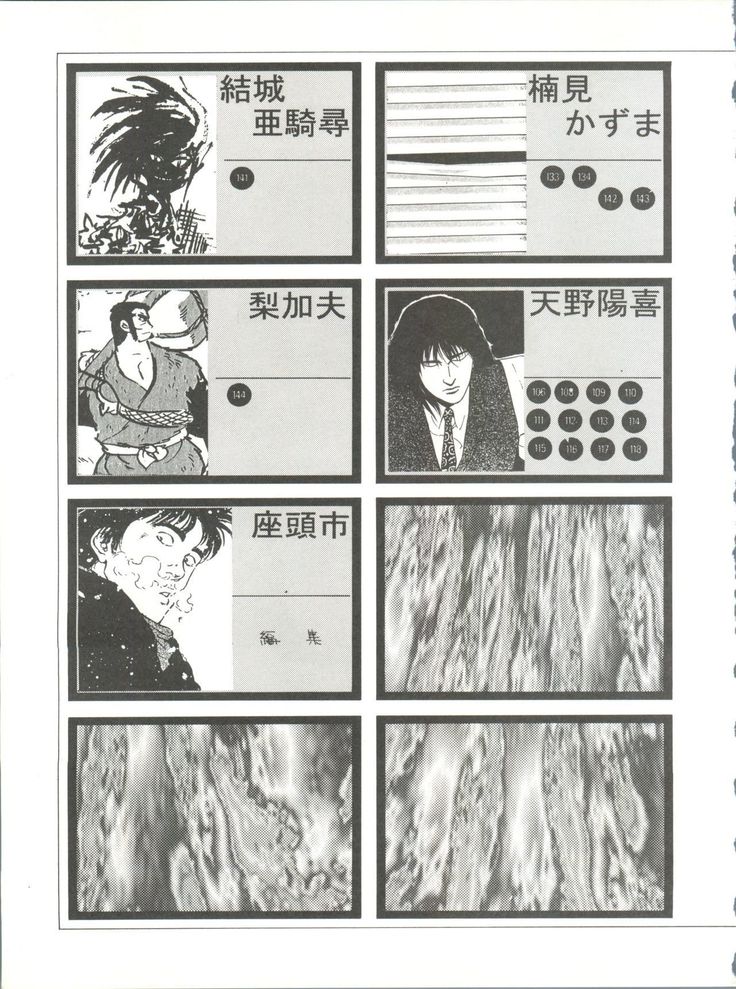 Zatoichi 4 Winter - Rayearth