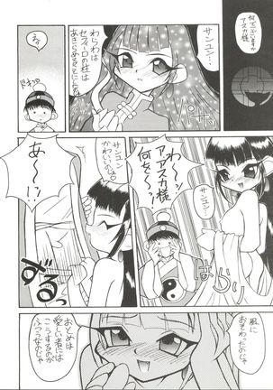 Zatoichi 4 Winter - Rayearth Page #26