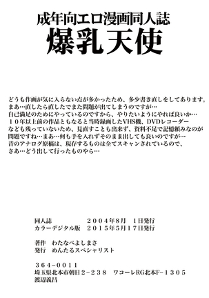Bakunyu Tenshi DL Page #36