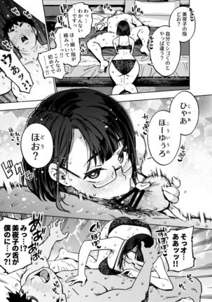 18-sai JK Liver to Icha Love Sex Shichau Dake no Hon. Page #13