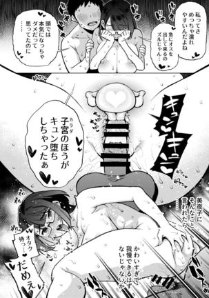 18-sai JK Liver to Icha Love Sex Shichau Dake no Hon. Page #22