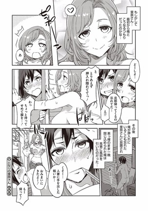 Hatsujou Hitozuma Carnival Page #110