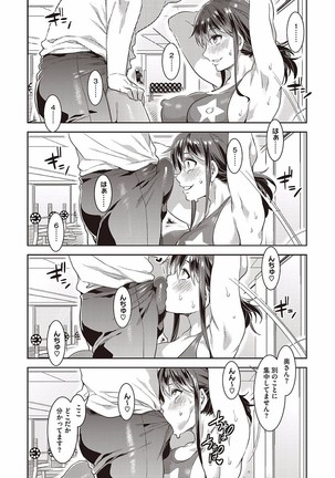 Hatsujou Hitozuma Carnival Page #86