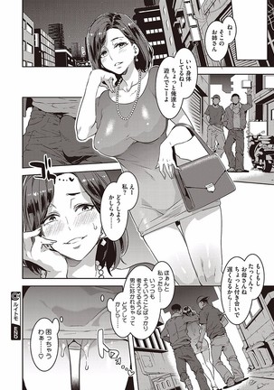 Hatsujou Hitozuma Carnival Page #80
