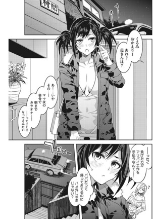 Hatsujou Hitozuma Carnival Page #41