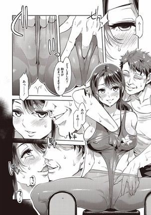 Hatsujou Hitozuma Carnival Page #84