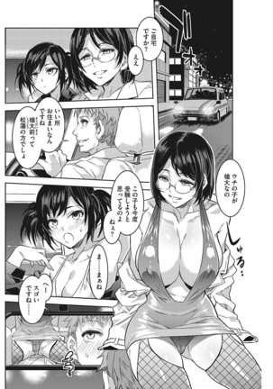 Hatsujou Hitozuma Carnival Page #22