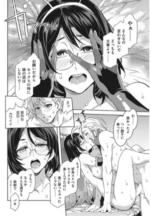 Hatsujou Hitozuma Carnival Page #54