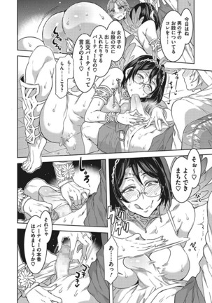 Hatsujou Hitozuma Carnival Page #14